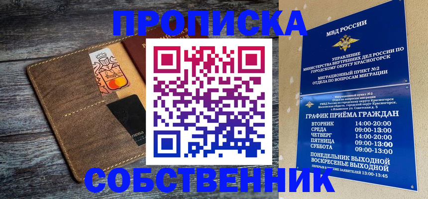 временная регистрация надежно в Ленинск-Кузнецком